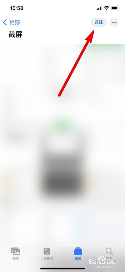 如何删除iPhone13全部截图