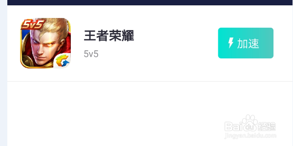 如何使用uu加速器加速王者荣耀？