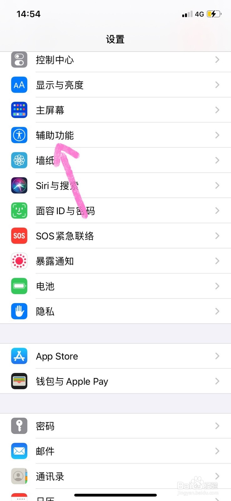 苹果12屏幕旋转怎么设置