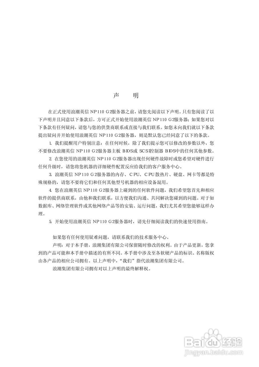 浪潮英信服务器NP110G2用户手册说明书:[1]