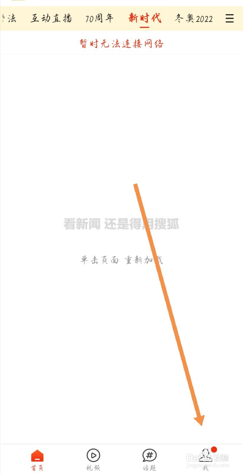 搜狐新闻如何关闭推送铃声功能