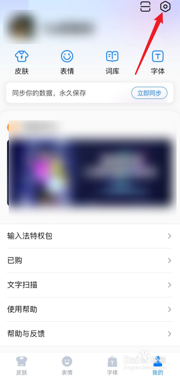 百度输入法如何检查更新