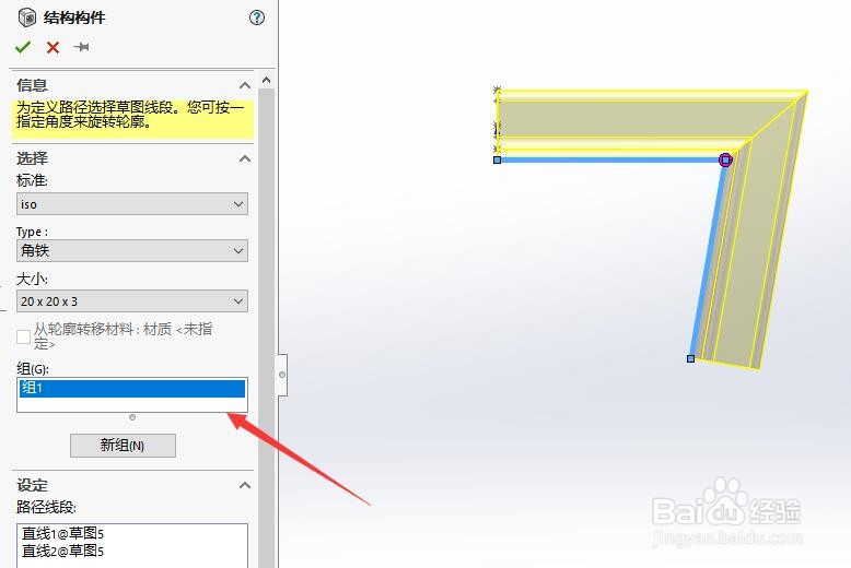 Solidworks 2018如何创建角铁结构构件