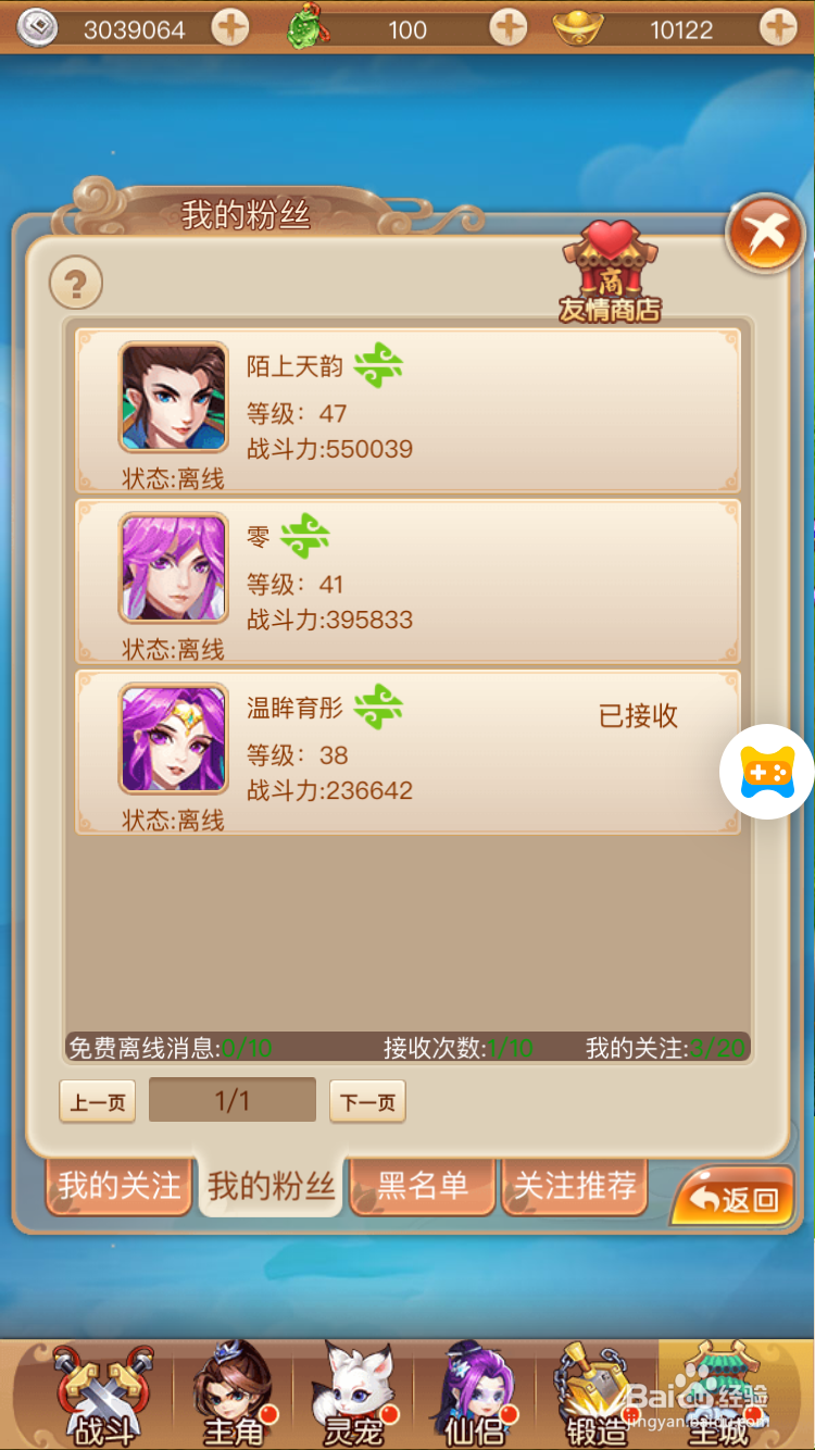 三生三世如何关注好友