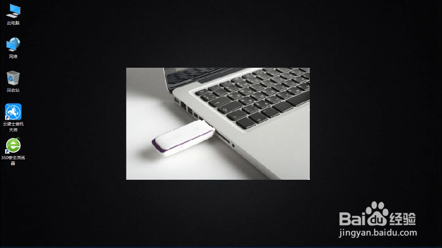 U盘启动制作方法