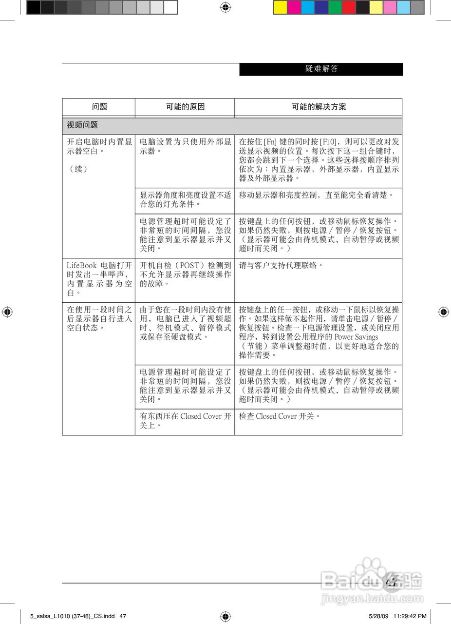 富士通L1010笔记本电脑使用说明书:[6]