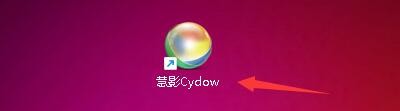 如何设置慧影Cydow账户资料到期前提醒时间
