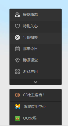 如何查看QQ中有几个特别关心自己的