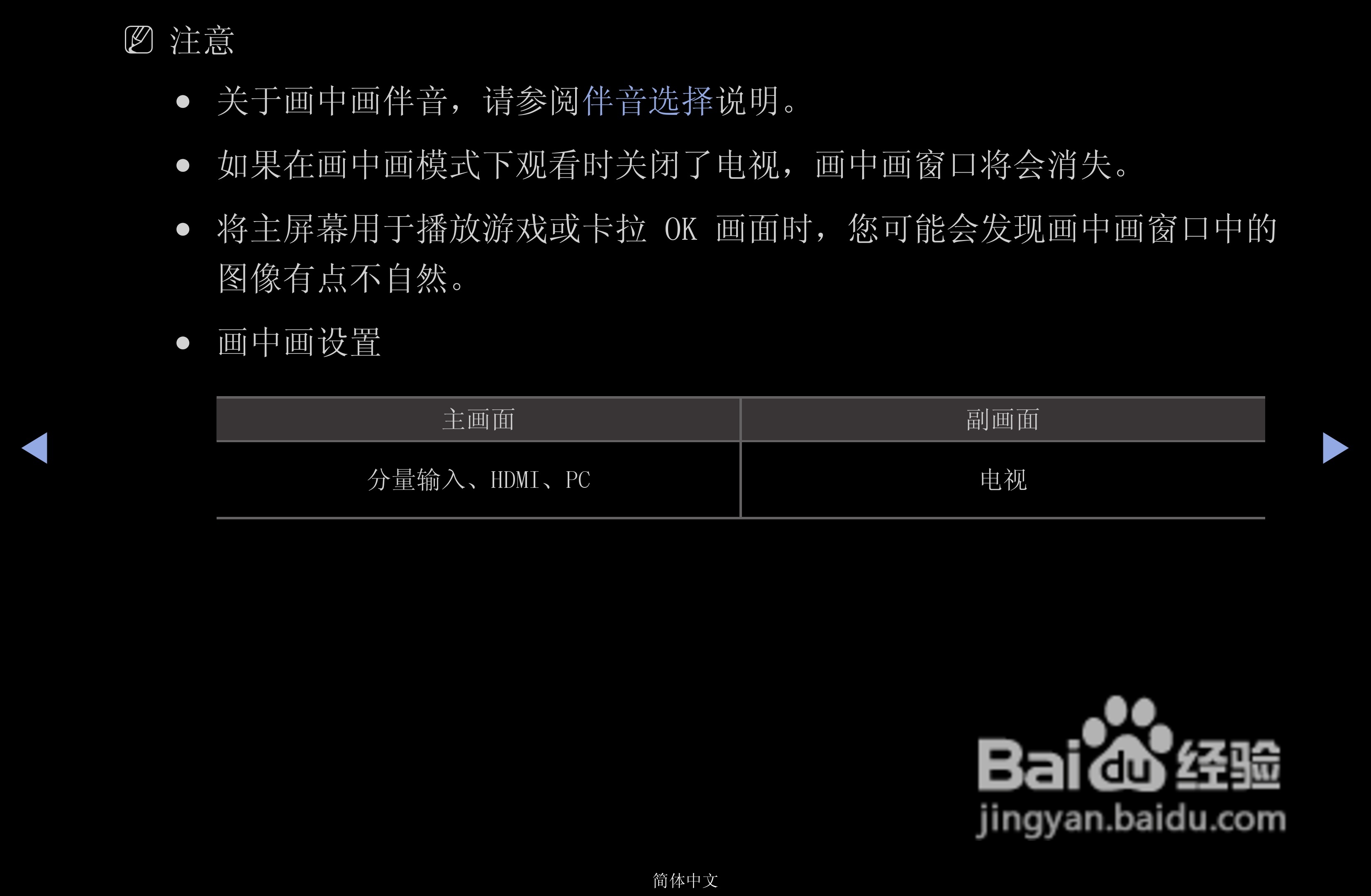 三星PS43D490A1液晶彩电使用说明书:[5]