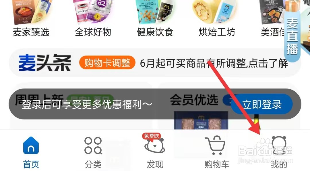 麦德龙app怎么查看个人信息收集清单