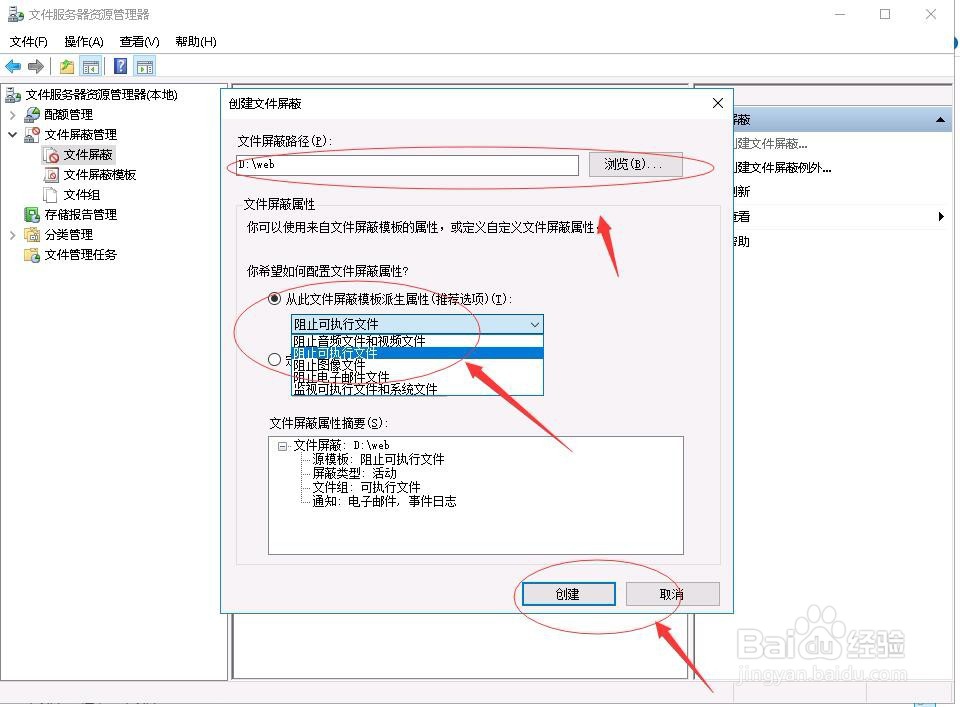Windows Server 2016如何配置文件屏蔽模板