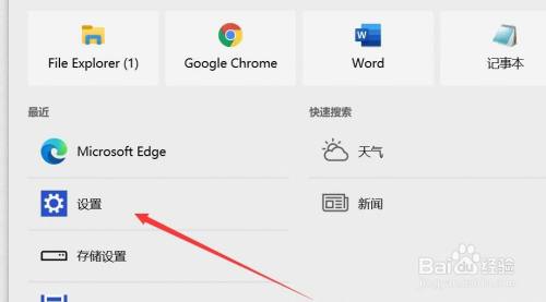 如何设置Windows“讲述人”选项#校园分享#