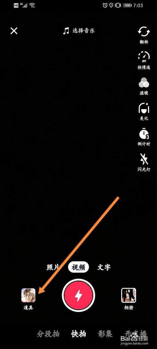 抖音贴纸怎么去掉