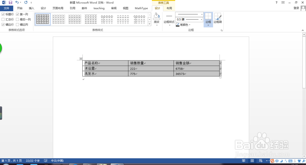 word中,如何将文本转换成表格