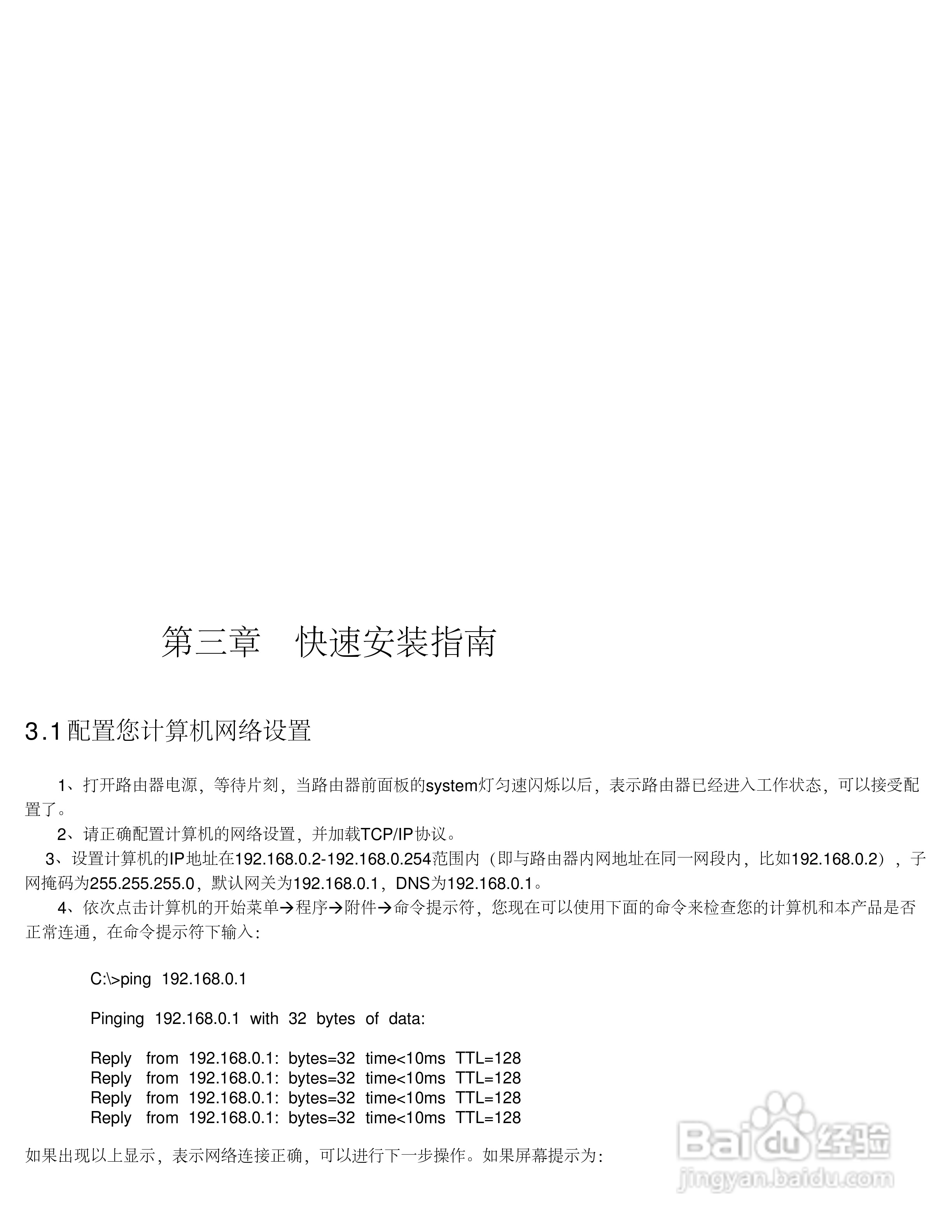 飞鱼星VOLANS-4800GP路由器使用说明书:[1]