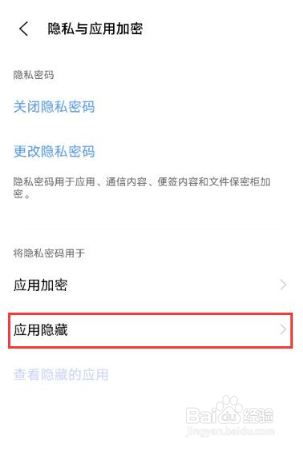 vivox60pro手机如何打开隐藏应用