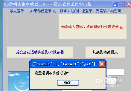 怎么设置透明qq头像