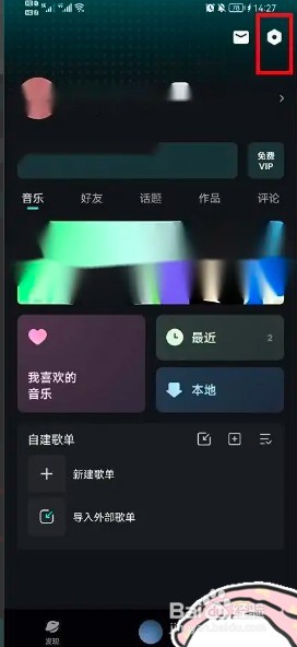 如何关闭波点音乐内的视频信息？