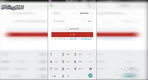 手机电子邮箱怎么注册申请