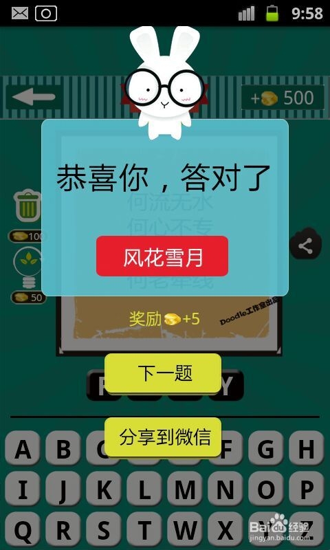 看图猜成语游戏攻略：[20]第五波31至40关