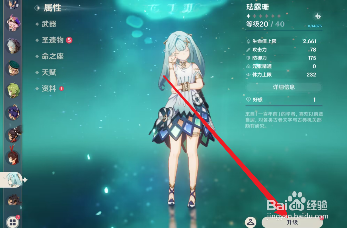 珐露珊培养攻略