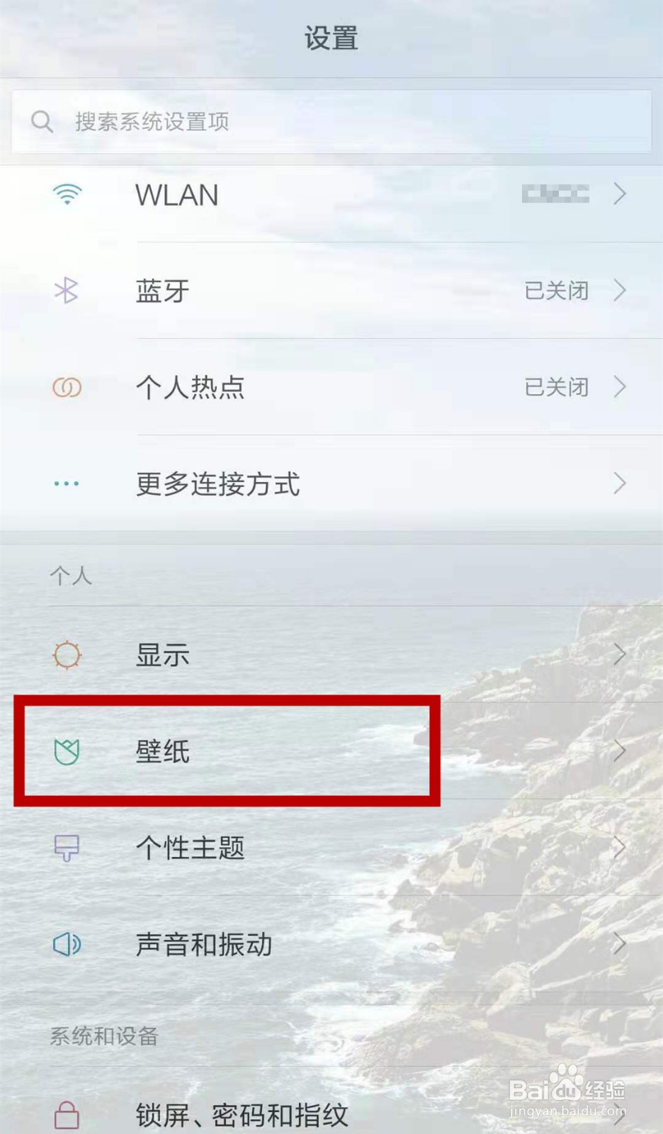 小米应用透明壁纸怎么关