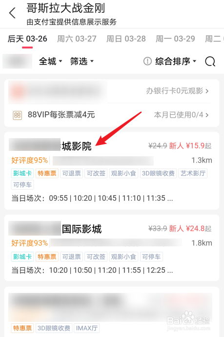 手机上怎么购买哥斯拉大战金刚预售票
