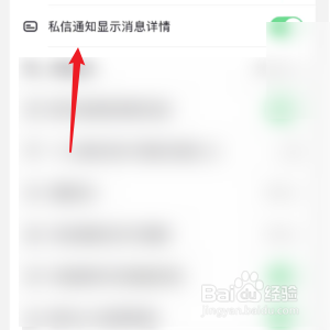 如何关闭抖音私信通知显示消息详情