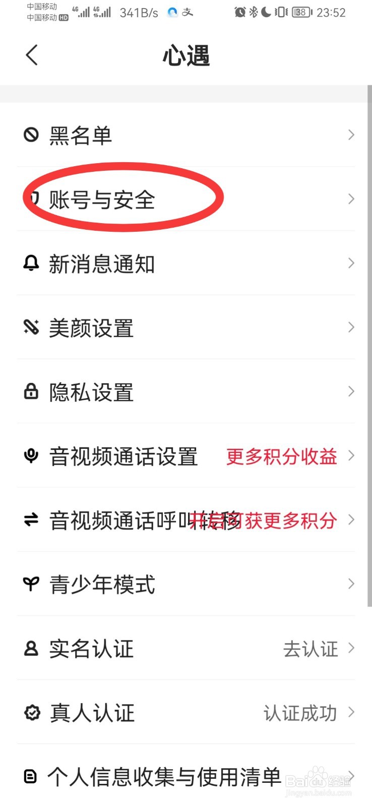 心遇怎么注销账号