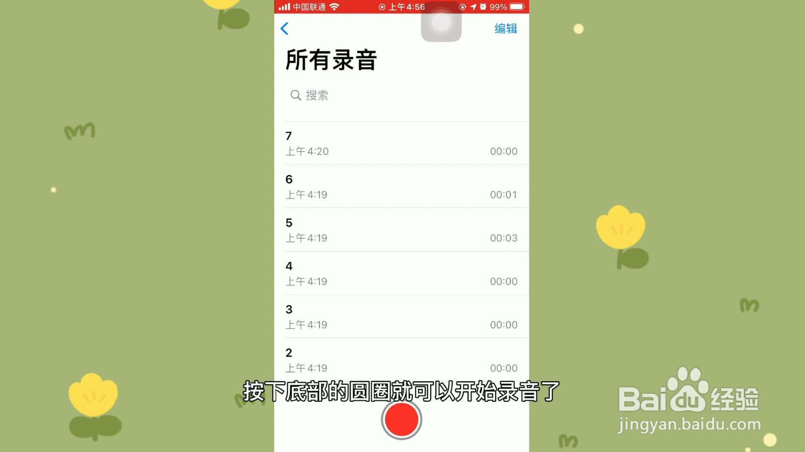 录音在手机的什么位置