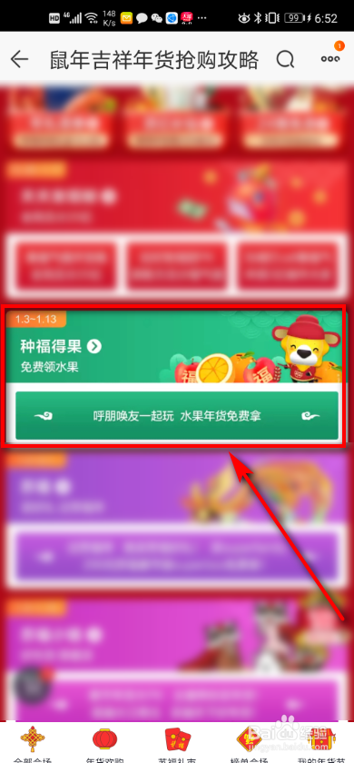 苏宁易购种福得果怎么玩