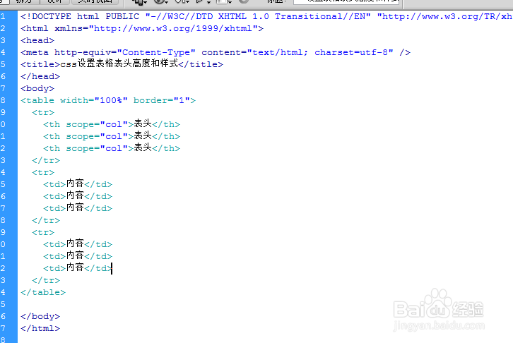 css设置表格表头高度和样式