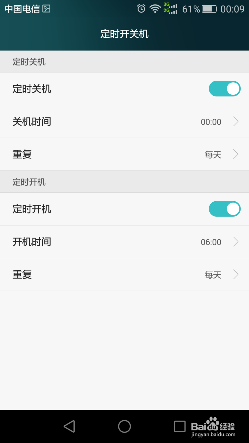 如何让手机自动开关机?