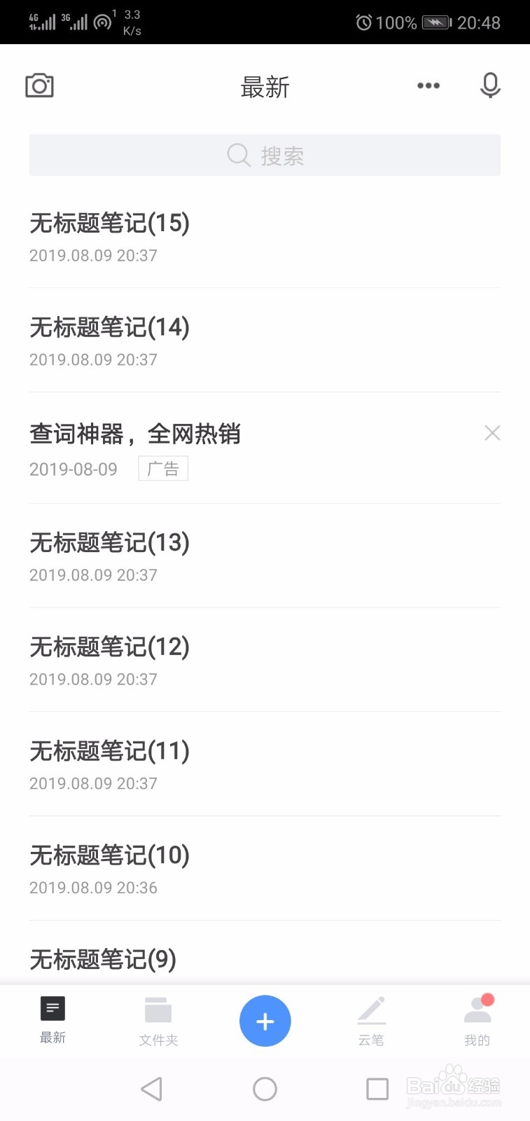 网络储存笔记,网易有道云标记,非常实用。