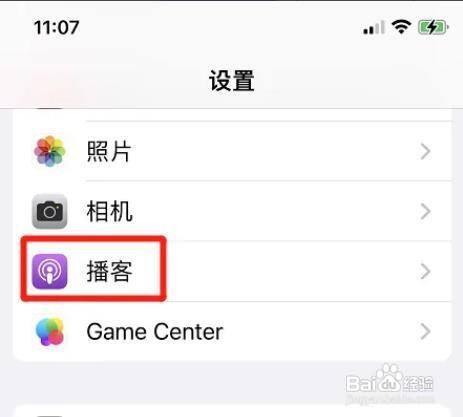 苹果手机的播客前进时长怎样设置?
