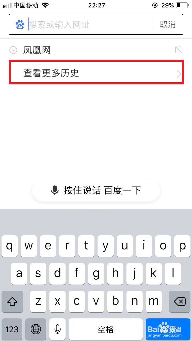 手机百度怎么删除相关搜索