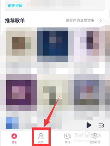 咪咕音乐APP如何仅清除音乐缓存