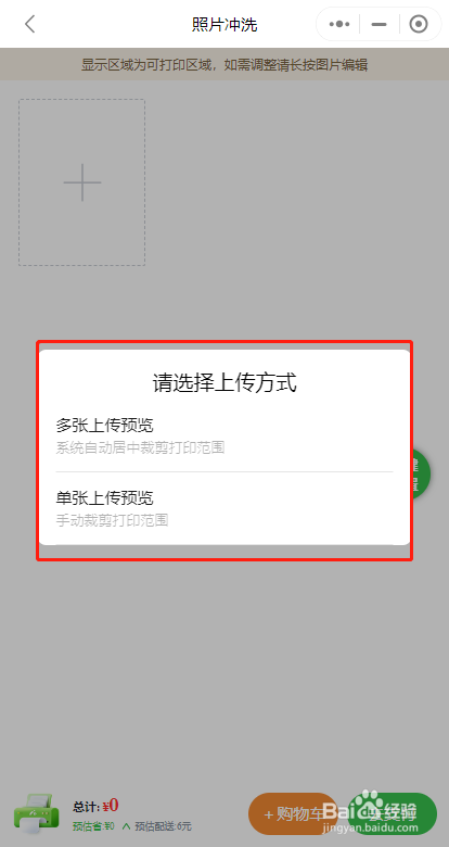 如何使用易绘创校园打印站打印菜单照片