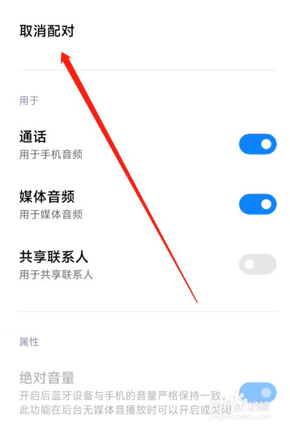 蓝牙耳机怎么断开原来的手机