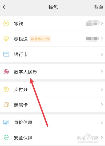 微信绑定数字人民币钱包付款