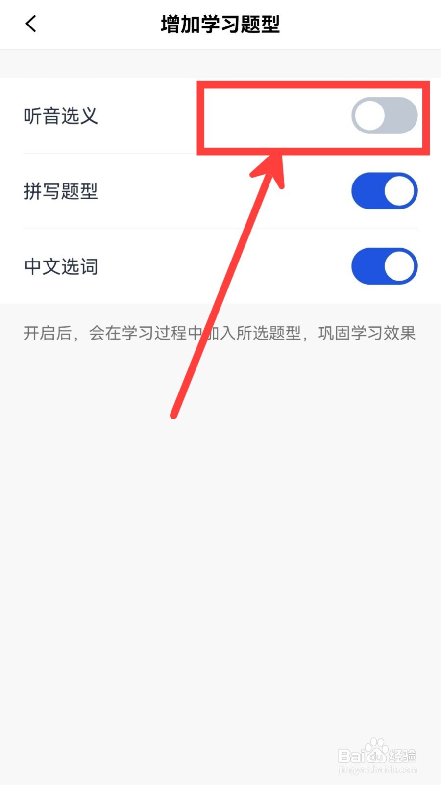 百词斩怎么开启听音选义题型
