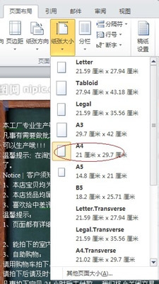 如何在WORD文档中：[1]用图片做背景