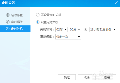 酷狗音乐如何设置定时关机