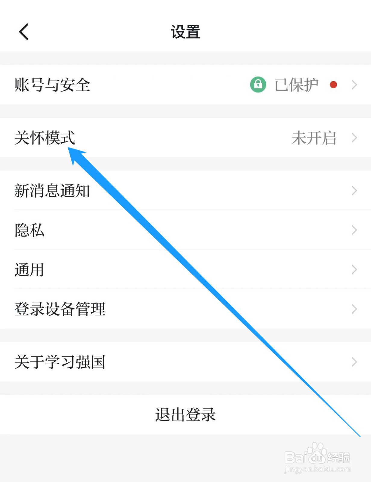 学习强国如何查找关怀模式