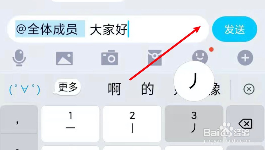 群主怎么艾特群里的所有人