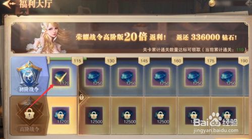 荣耀大天使npc送钻石攻略