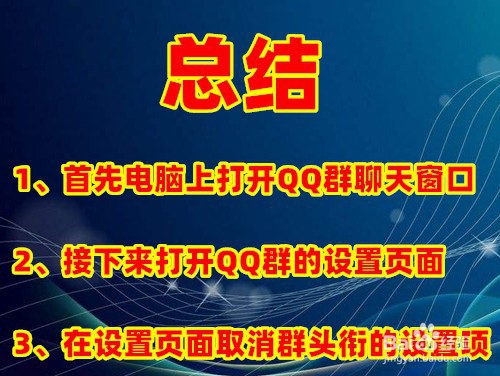 qq群等级头衔怎么设置显示和隐藏