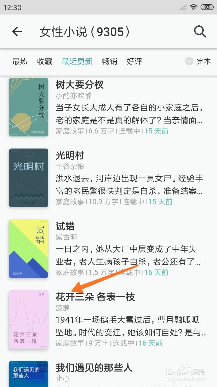 豆瓣阅读中哪里查看花开三朵
