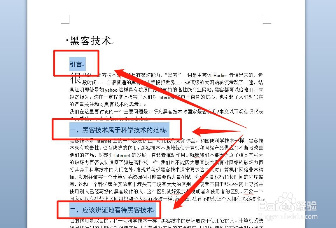 Word文档同一种格式的文字怎么快捷设置多级标题