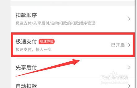 美团怎么关闭极速支付